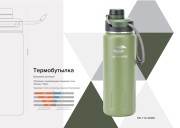 термобутылка Stinger, 0,71 л, сталь/пластик, "зеленый мох", HD-710-46MG