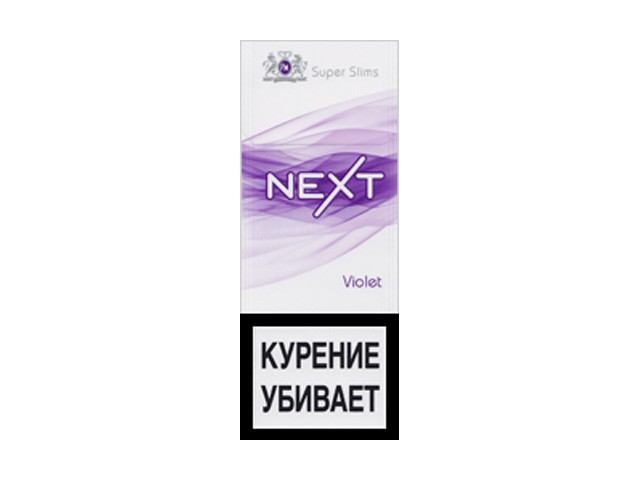 сигареты Next Violet МРЦ 159 р.