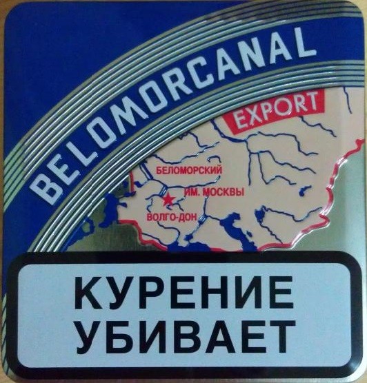 папиросы Беломорканал Export МРЦ 160 р.