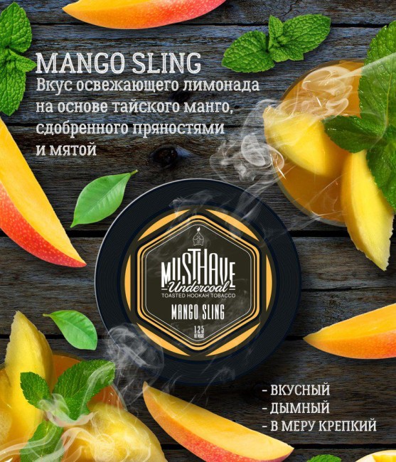 табак Must Have Mango Sling 125 гр.