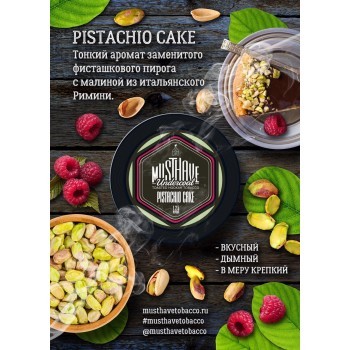 табак Must Have Pistachio Cace 125 гр.