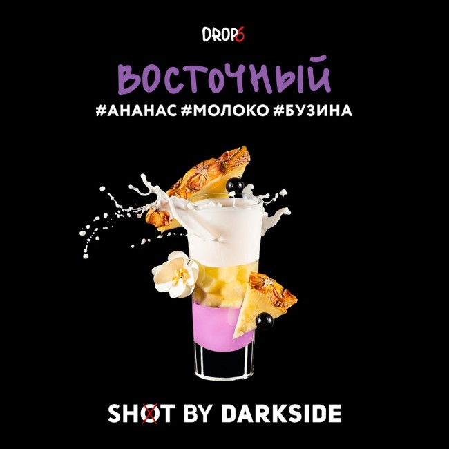 табак Dark Side Shot Восточный 30 гр