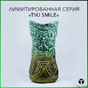 бокал Telamon Tiki Smile