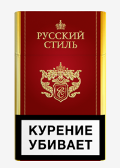 Картинки сигареты русский стиль