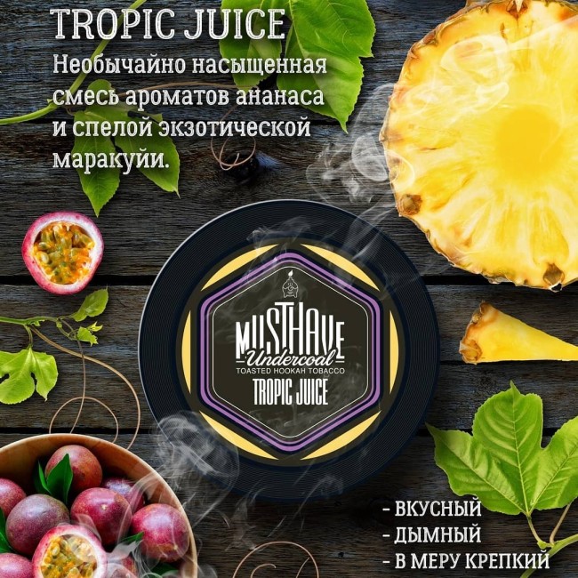 табак Must Have Tropic Juice 125 гр. МТ