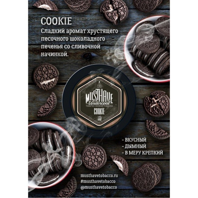 табак Must Have Cookie 125 гр. МТ